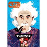 爱因斯坦语录