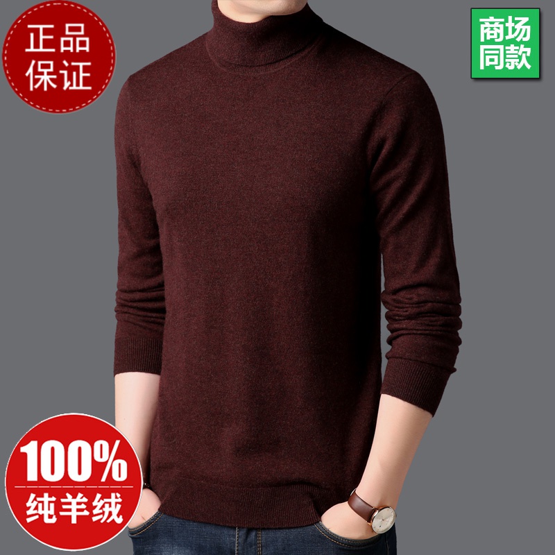 专柜大牌 羊绒衫男100纯羊毛绒高领毛衣男打底修身羊毛衫男薄款打底衫100纯羊毛衫套头商务羊绒衫男士毛衣高清大图