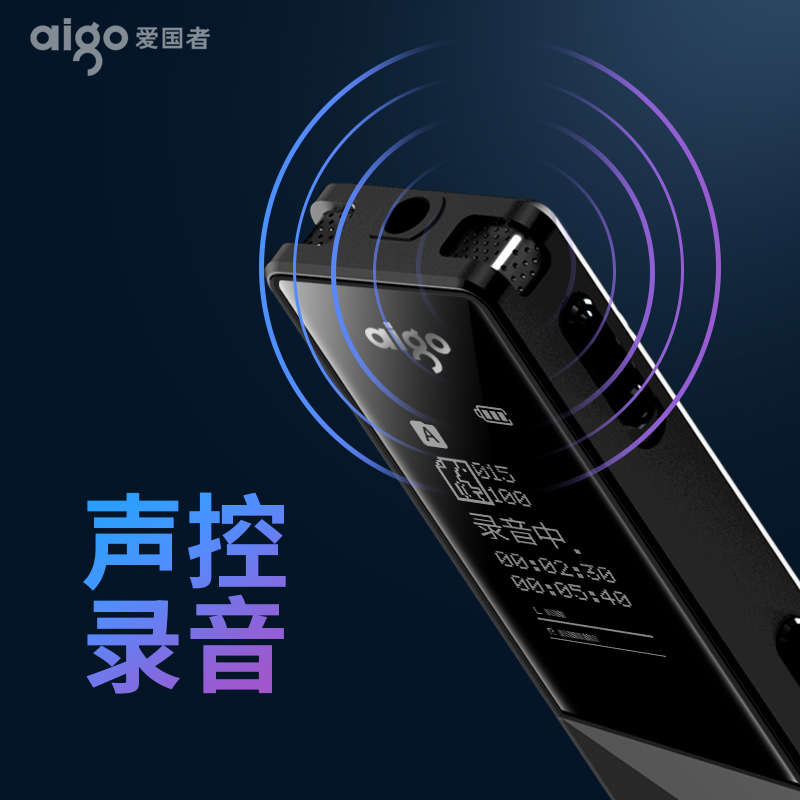 爱国者录音笔专业高清降噪正品声控长待机内录器商务会议记录神器