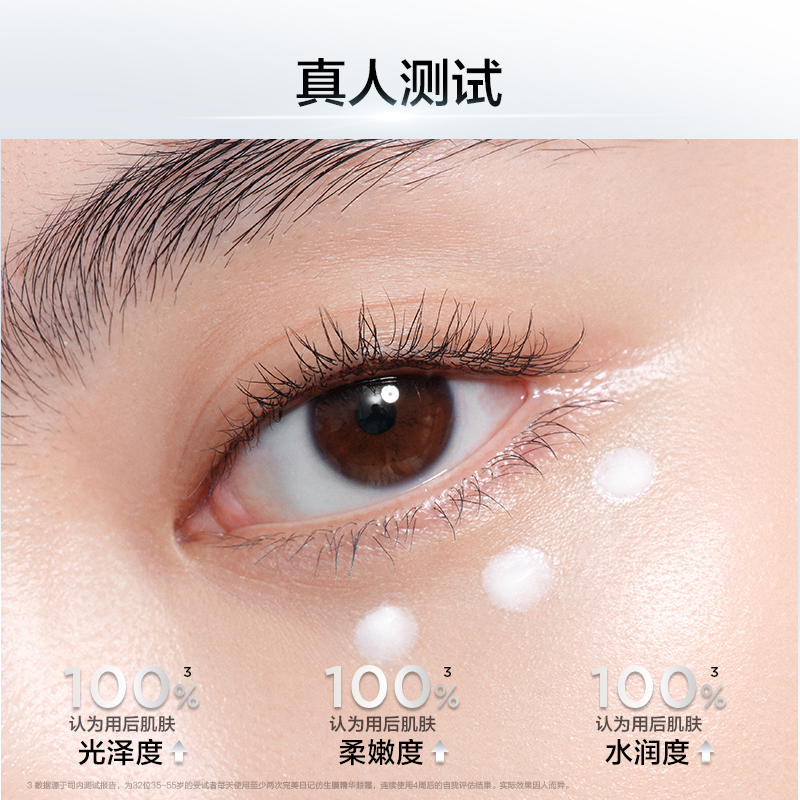 完美日记 仿生膜 精华眼霜15g高清大图