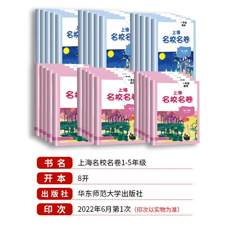 9年级全一册 语文 大字版 小学通用 [正版]2024上海名校名卷二年级一二三四五年级六七八九上下册语文数学英语电子版听