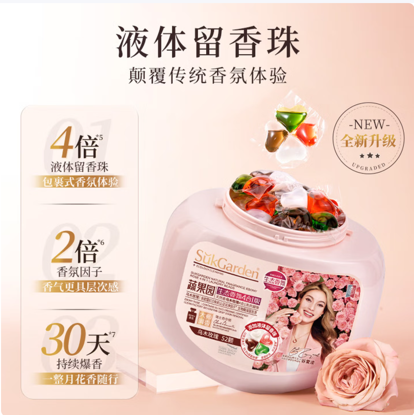 蔬果园乌木玫瑰天然香4合1洗衣凝珠12g*52颗高清大图