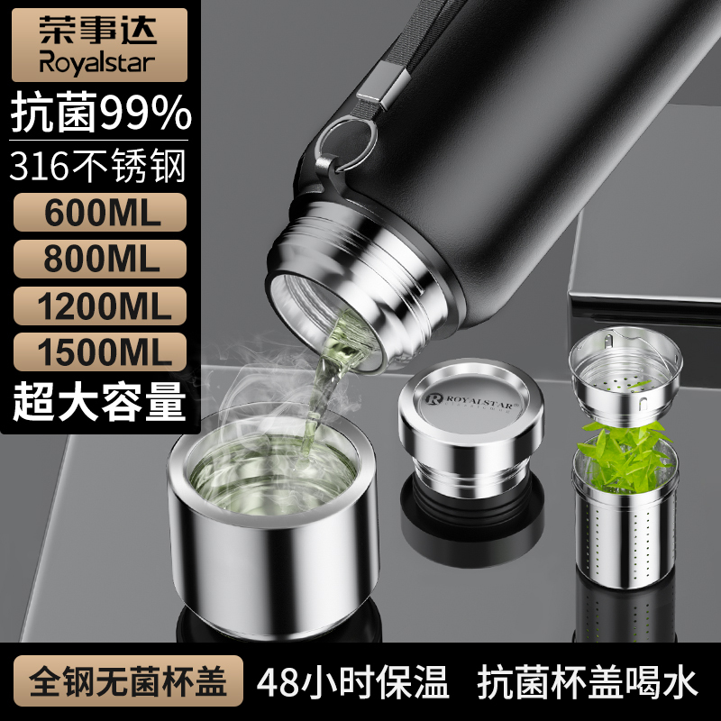 荣事达(Royalstar)全钢保温杯316不锈钢男女茶水分离泡茶杯高效保温600ml大容量黑色水壶水杯RB292205