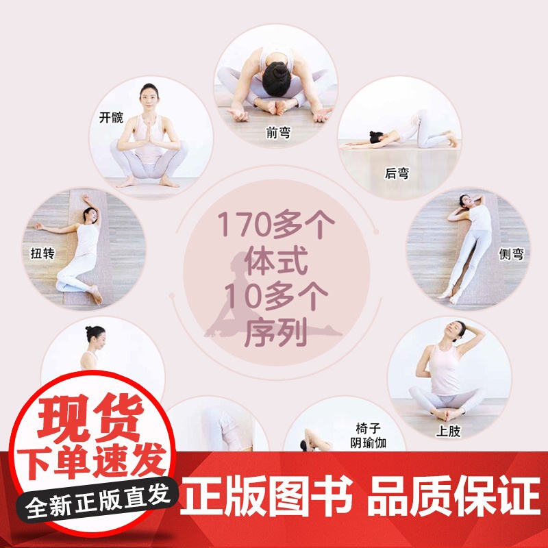 生活.阴瑜伽从平衡之身到平和之心身瑜伽书籍教材书瑜伽教练培训教材瑜伽培训教学普拉提训练全书初学者瑜伽书练习高清大图