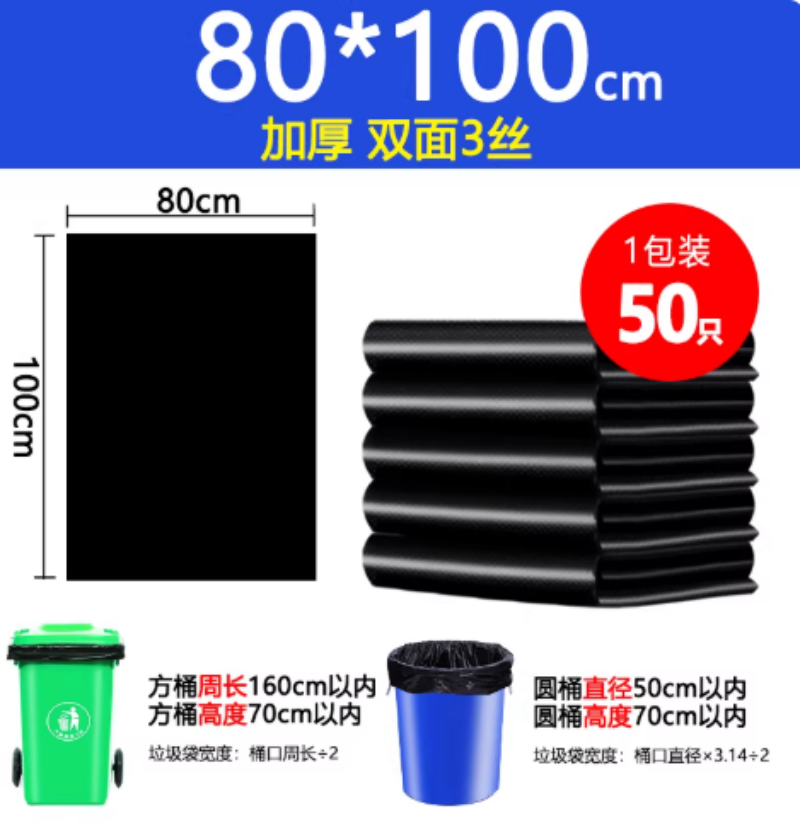 苏宁 万莱云特 加厚黑色酒店物业环卫餐饮塑料袋 80*100 3丝50只加厚