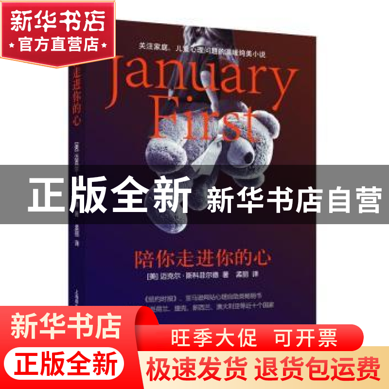 正版 陪你走进你的心 (美)迈克尔·斯科菲尔德著 上海译文出版社 9高清大图
