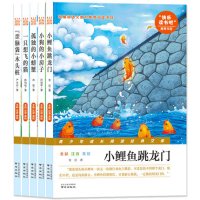 快乐读书吧二年级上册注音全套5册小鲤鱼跳龙门 孤独的小螃蟹一只想飞的猫小狗的小房子歪脑袋木头桩小学生二年级课外阅读必读书