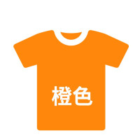 林檎衣服染色剂黑色裤子染料旧衣服翻新免煮棉麻染色剂黑色染料送女朋友老婆生日礼物 橙色衣服