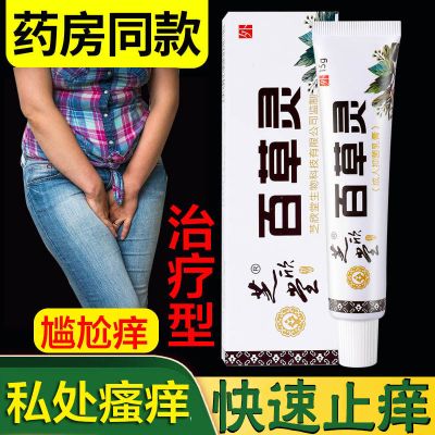 私处瘙痒[百草灵药膏治痒型]2支 内裤清洗液杀菌洗内裤专用除菌内衣洗衣液强效去污除菌抑菌