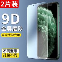 苹果11磨砂钢化膜X/XR/xs全屏覆盖iPhone12promax手机膜6/7/8plus 全屏透明磨砂[电竞级*防指