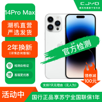 [二手99新] Apple iPhone 14ProMax 银白色 256GB 二手苹果14手机 全网通国行5G正品手机