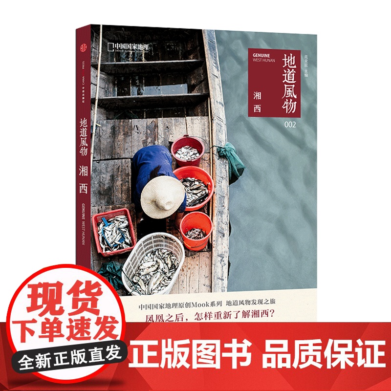 地道风物MOOK系列11册套装不含舌尖上的新年+广西湘西黔东南帕米尔之心民宿时代银川贵州闽南苏州本草进化论火锅高清大图
