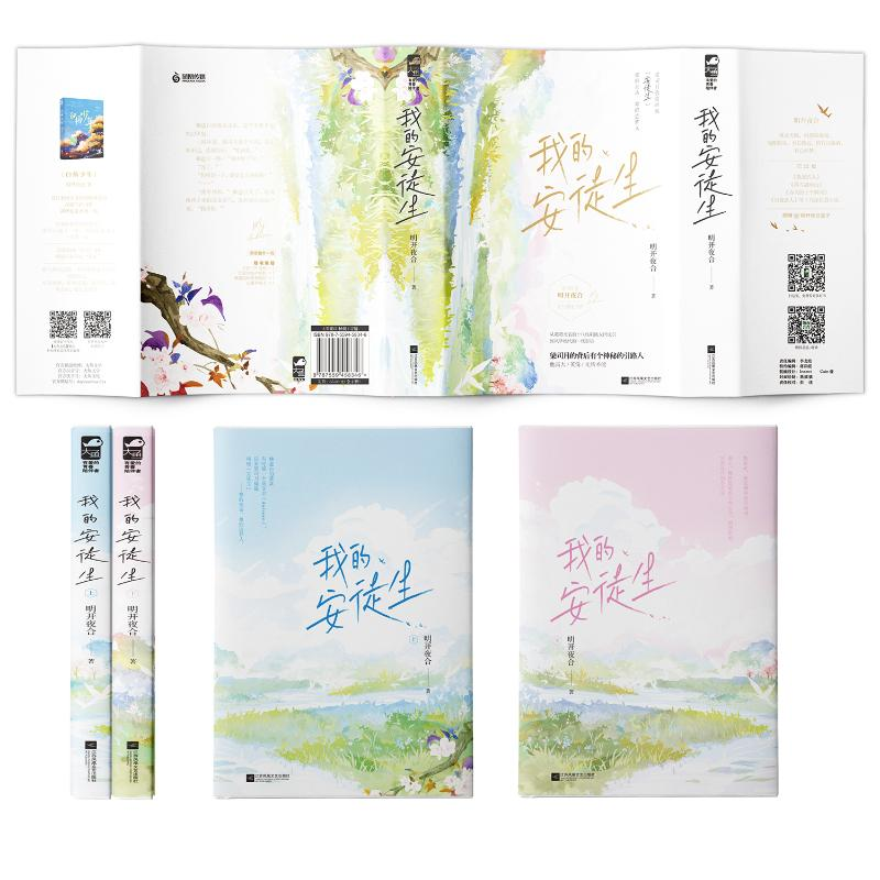 醉染图书我的安徒生(全2册)9787559458346高清大图