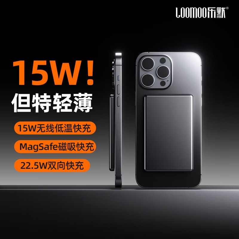 乐默(LOOMOO) 超薄迷你磁吸无线超级快充5000毫安 LPB-263 灰色高清大图