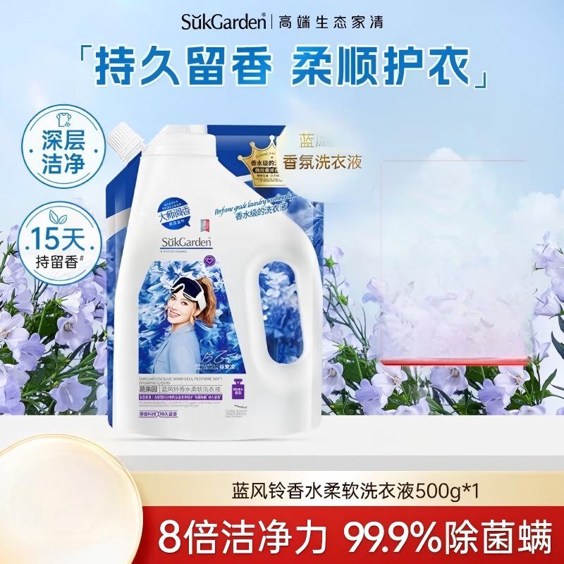 SukGarden蔬果园蓝风铃香水柔软洗衣液(袋装)500g高清大图