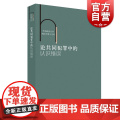 论共同犯罪中的认识错误 华东政法大学刑法学博士文库 法律理论 法学书籍 上海人民出版学
