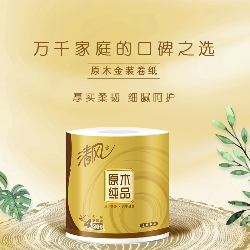 卷纸B20AGJ 原木纯品金装系列 卫生纸4层加厚200克*10卷/提 6提/箱 整箱装