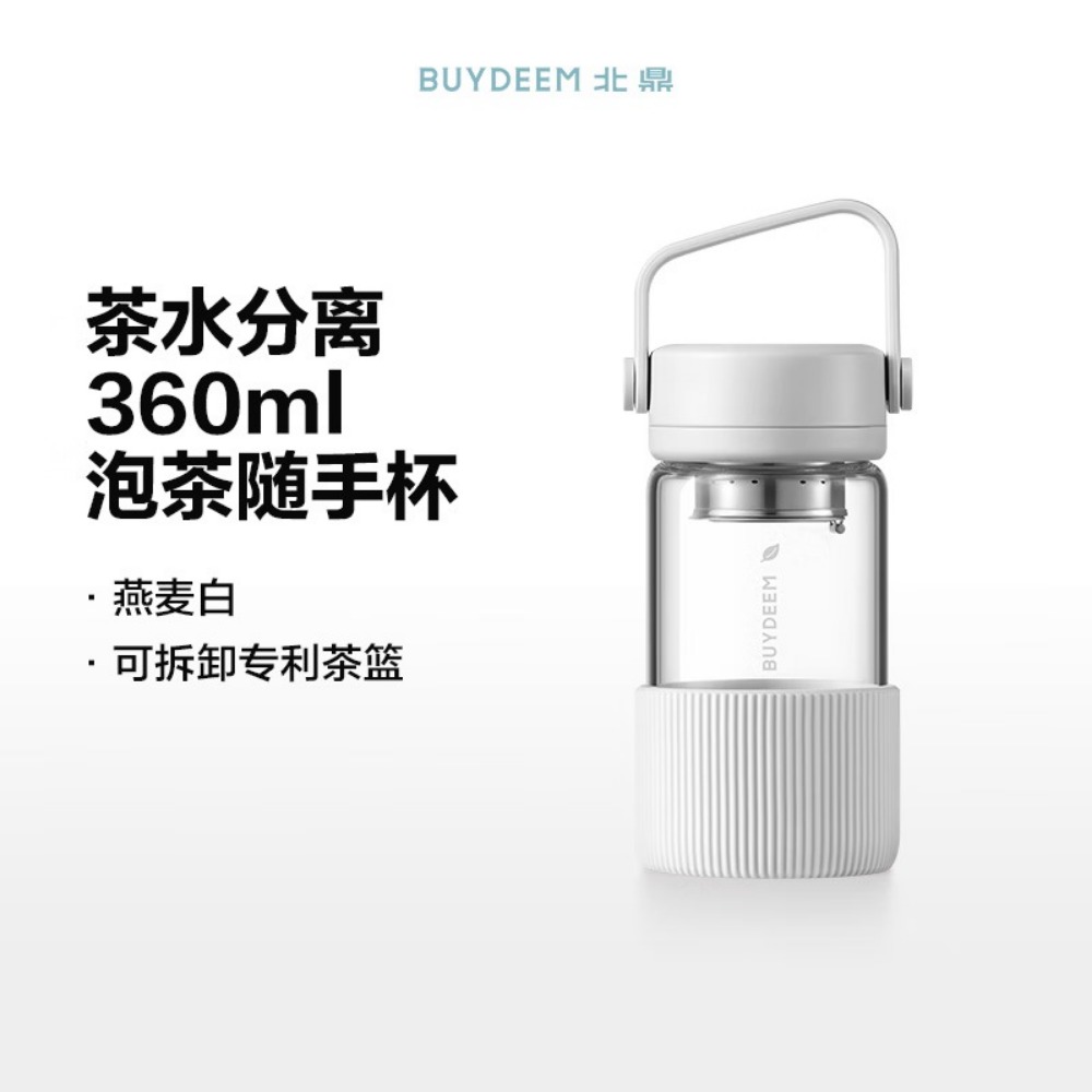 北鼎(Buydeem)泡茶随手杯 茶水分离水杯大容量玻璃杯【燕麦白】随身带茶水分离360ml