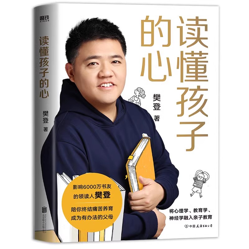 [全3册]樊登养育三部曲 [正版]樊登 全3册孩子天生爱学习+读懂孩子的心+陪孩子终身成长 樊登育儿三部曲作品合集家庭教高清大图