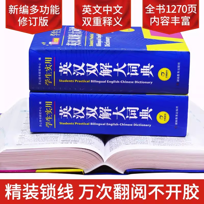 学生实用英汉双解大词典 [正版]初中高中学生实用英汉双解大词典版高考大学汉英互译汉译英英语字典中小学生牛津高阶大全小学到