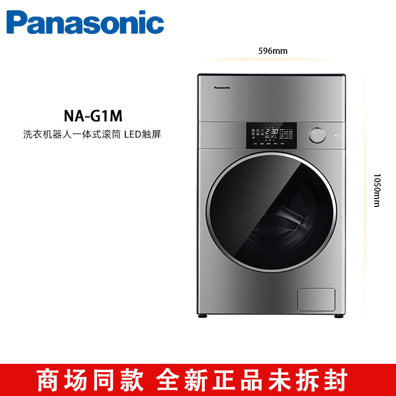 松下NA-Y1Z 阿尔法 1kg公斤洗衣机器人真空脱水柔压净洗