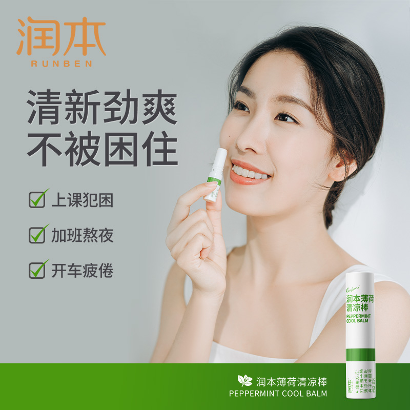 润本 薄荷清凉棒1.5ml --薄荷清凉棒;3支高清大图