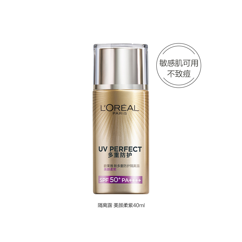 欧莱雅(L’OREAL)新多重防护隔离露 美颜柔紫40ml SPF50+ PA++++(不致痘)