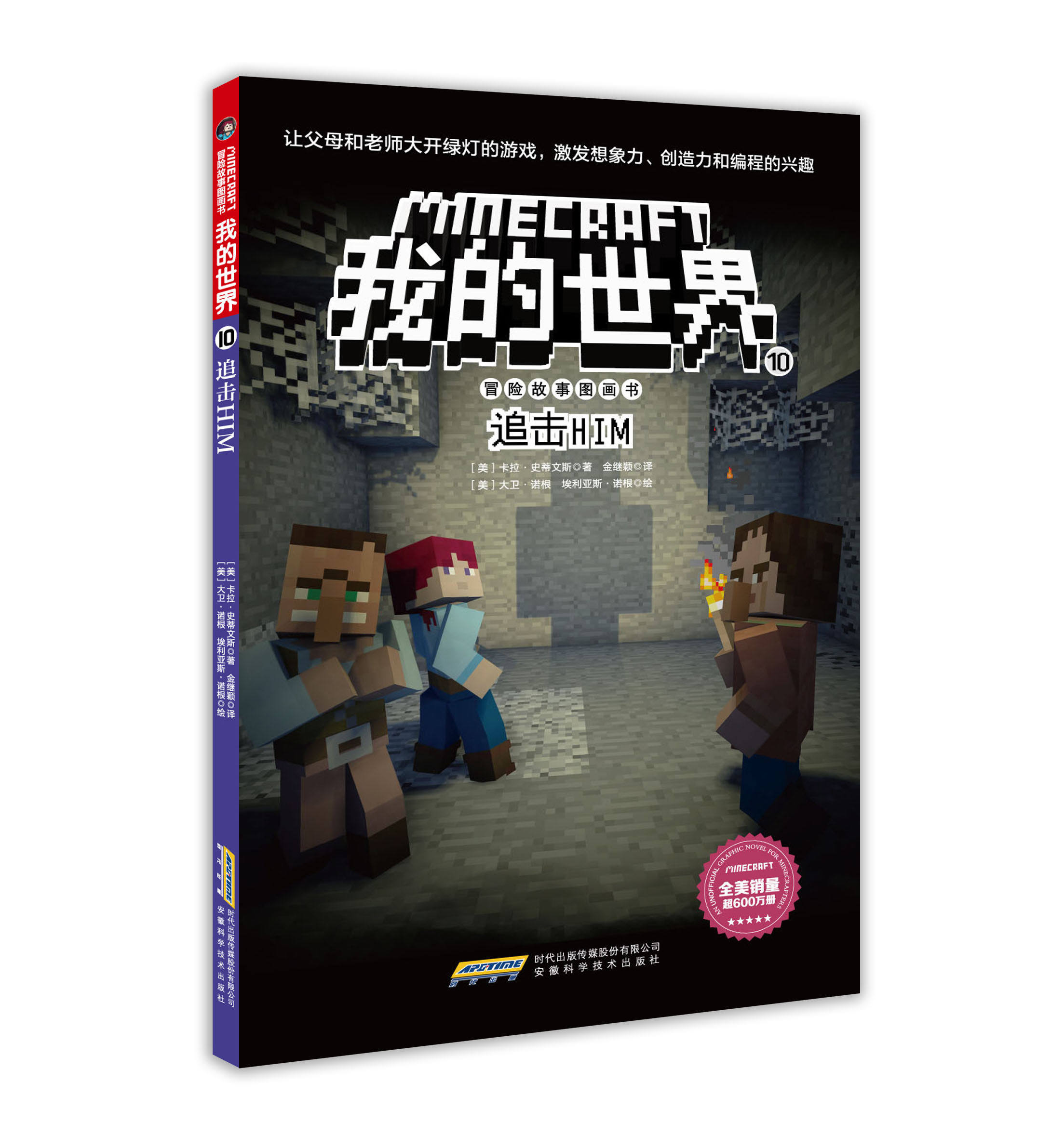 [醉染正版]我的世界书 漫画书全套6册儿童逻辑思维训练书想象力益智乐高游戏攻略 6-9-12周岁立体拼插故事书冒险读物小高清大图
