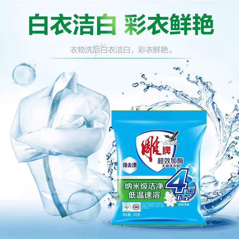 雕牌超效洗衣粉252g*3袋无磷强效去污渍冷水适用茉莉清香洁白鲜艳家用实惠装