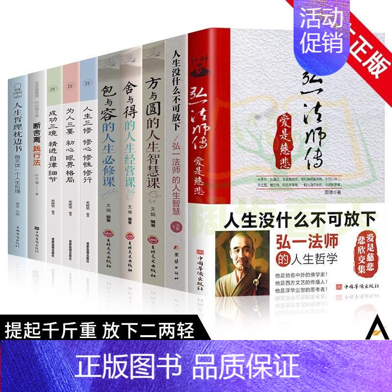 [正版]10册李叔同 弘一法师传 爱是慈悲 李叔同作品集文学经典散文随笔佛法人生智慧人生哲理诠释佛法与人生智慧书经典成功