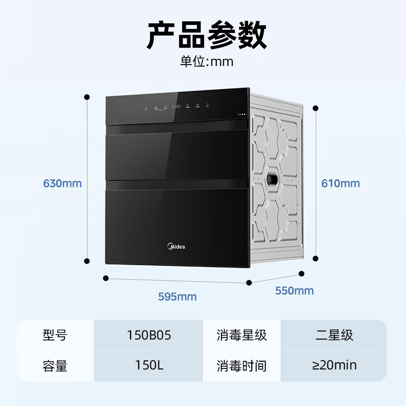 美的(Midea)消毒柜150B05嵌入式家用150L大容量三层母婴紫外线光波婴儿奶瓶灭菌舱离子净化二星级消毒高清大图