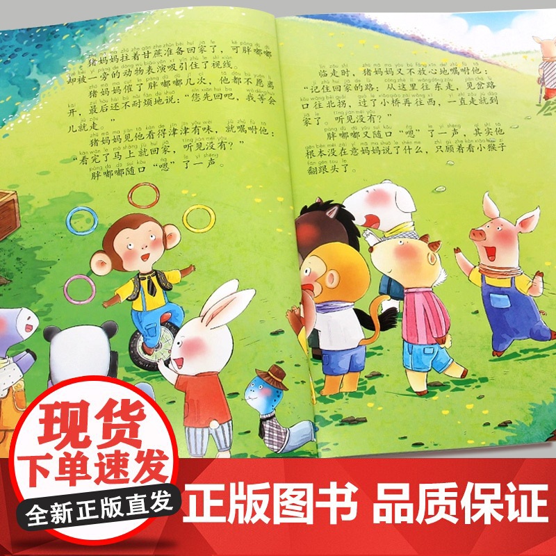 中国名家获奖儿童绘本3到6岁幼儿园专用4一6岁幼儿早教5岁孩子中班大班升一年级阅读课外书适合三岁以上暖心教育睡前童话故事高清大图