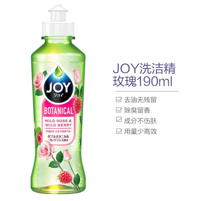 [除菌护手玫瑰]宝洁(Procter&Gamble) 日本原装 Joy超浓缩去油污洗洁精洗涤剂 190ml 瓶装