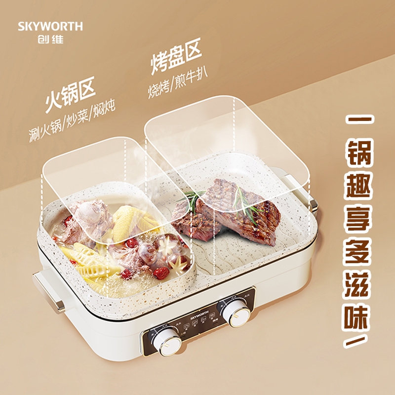 创维多功能电火锅F256 容量1.5L 多功能烤涮一体锅高清大图