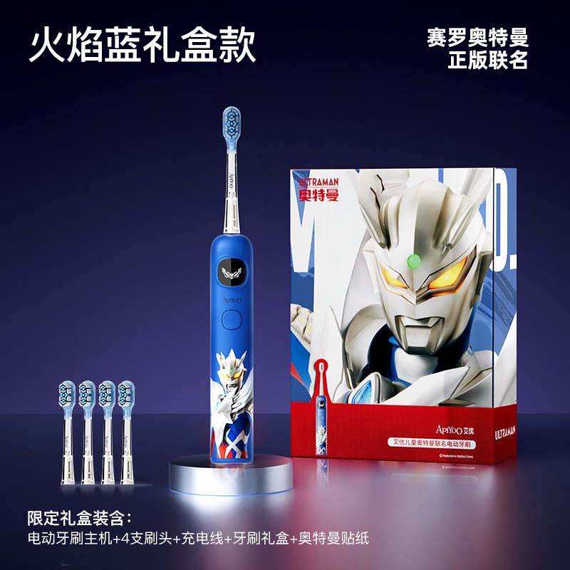 艾优 奥特曼儿童声波电动牙刷(火焰蓝) A9