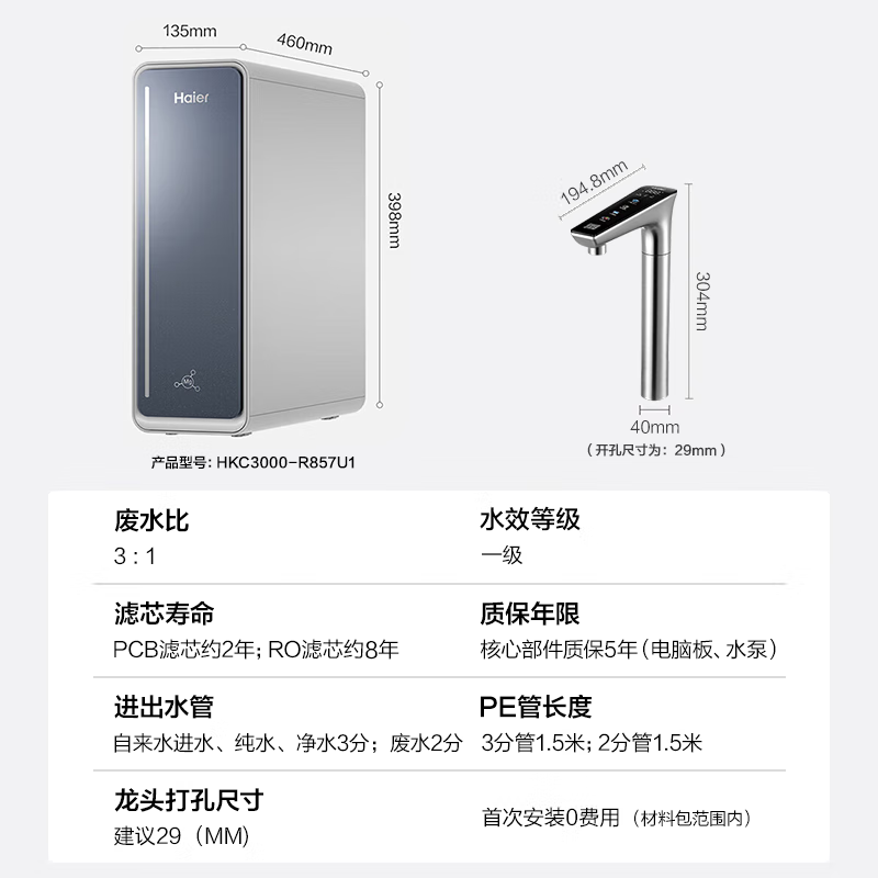 海尔(Haier)甜镁净水器镁离子鲜活水矿物质水1000G净水机反渗透净水器净水设备国家补贴HKC2400-R857U1高清大图