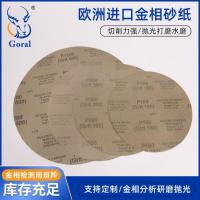 斑羚欧洲进口砂纸 背胶金相研磨抛光耐水砂纸100张/盒1盒装-12寸φ300mmP4000（Girt1200）