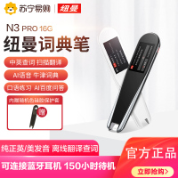 [加强版4.0]纽曼点读机N3 PRO 16G粉色扫描笔电子词典英语单词便携文字识别翻译智能专业通用辞典笔中英文考研神器