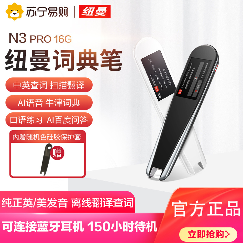 [加强版4.0]纽曼点读机N3 PRO 16G粉色扫描笔电子词典英语单词便携文字识别翻译智能专业通用辞典笔中英文考研神器