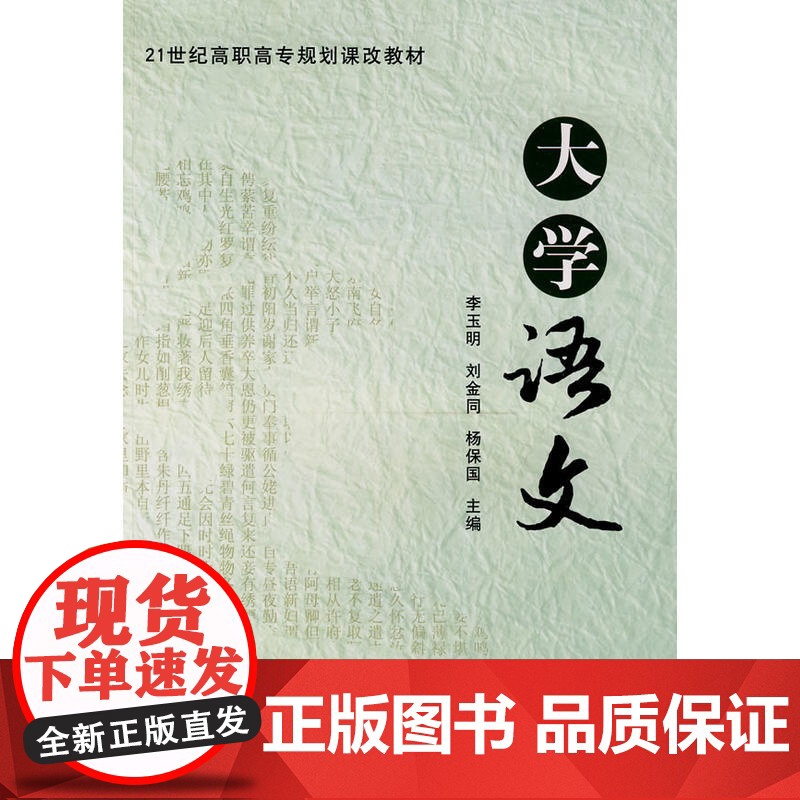大学语文