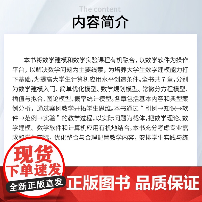 数学建模与实验 宋玉坤 复旦大学出版社 数学-建模-教材高清大图