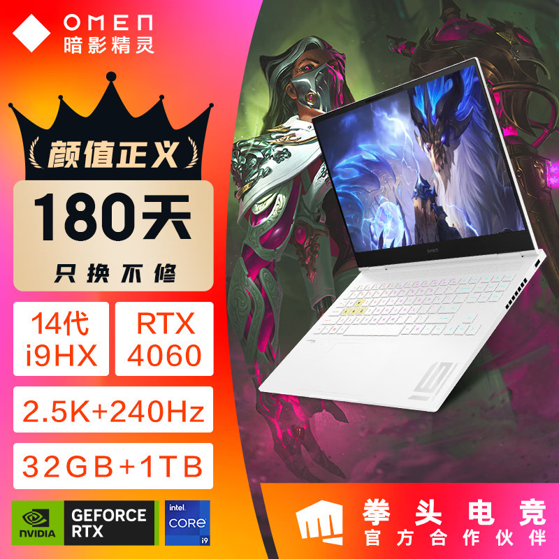 惠普(hp)暗影精灵10 SLIM 16-u1024TX 16英寸定制版游戏本笔记本电脑(i9-14900HX RTX4060独显 32G内存 2TB固态 2.5K 240HZ)白