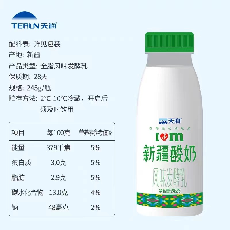 天润我爱新疆酸奶245g*8瓶低温酸奶风味发酵乳 新疆黄金牧场放心奶源 全程冷链运输保鲜到家高清大图