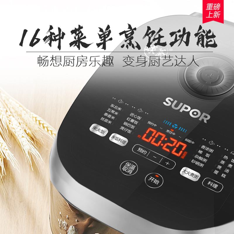 苏泊尔(SUPOR)电饭煲SF50FC665家用5L大容量多功能智能预约电饭锅煮饭锅底盘加热可拆洗内盖易清洗4-6-8人
