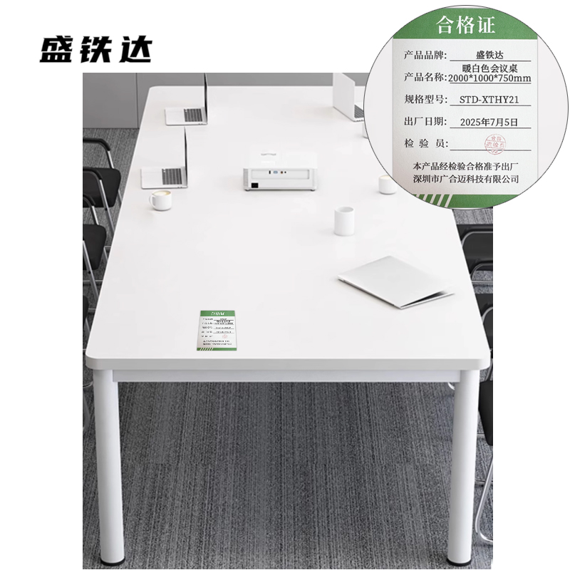 盛铁达 暖白色会议桌2000*1000*750mm STD-XTHY21 张高清大图