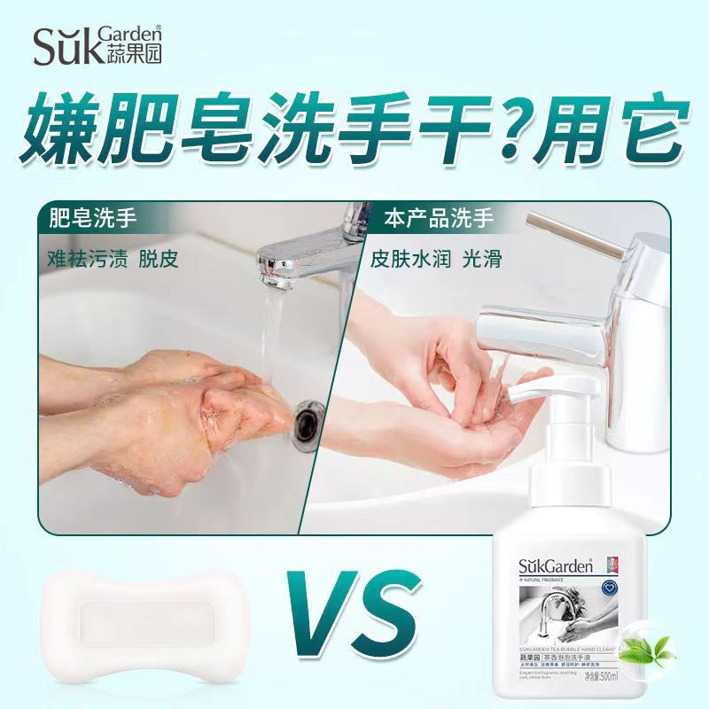 蔬果园茶泡泡洗手液儿童宝宝孕妇洗手液家用滋润清香型 500ml*3瓶茶香泡泡洗手液