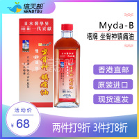 日本塔牌 坐骨神镇痛油 精油坐骨精油 红花香港直邮原装进口腰酸背痛坐骨痛肌肉酸痛屁股痛坐骨神经痛