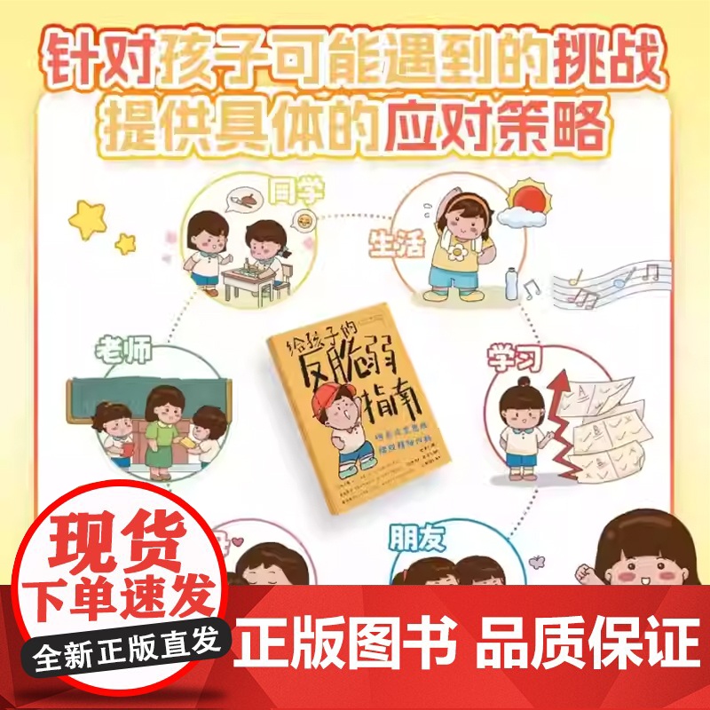 [抖音同款]给孩子的反脆弱指南漫画版6-12岁儿童自卑敏感玻璃心问题塑造孩子强大内心孩子读得懂的强者法则小学生自我成长启高清大图