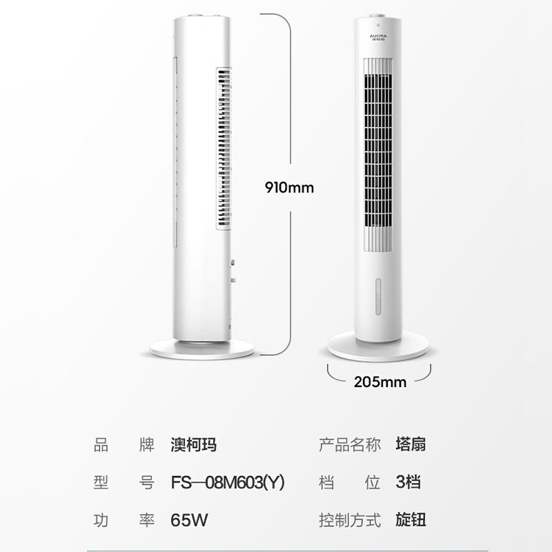 澳柯玛(AUCMA)水冷塔扇FS-08M603(Y)(A1)家用制冷空调扇塔式冷风扇立式摇头电风扇大风力
