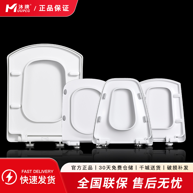 沐牌脲醛马桶盖 加厚通用老式梯形方形T型缓降坐便盖板厕所马桶圈高清大图
